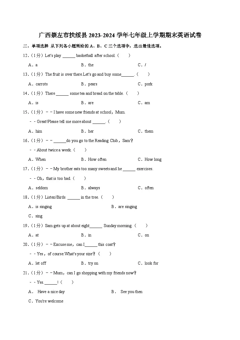 广西崇左市扶绥县2023-2024学年七年级上学期期末英语试卷第1页