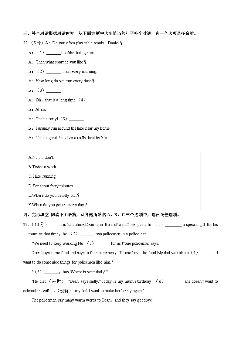 广西崇左市扶绥县2023-2024学年七年级上学期期末英语试卷第2页