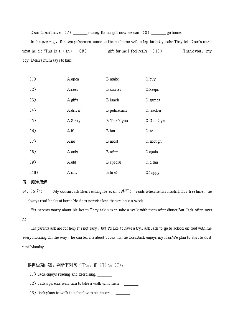 广西崇左市扶绥县2023-2024学年七年级上学期期末英语试卷第3页