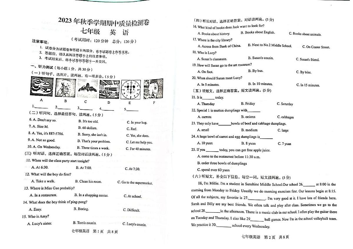 广西桂林市永福县2023-2024学年上学期七年级英语期中质量检测试卷第1页