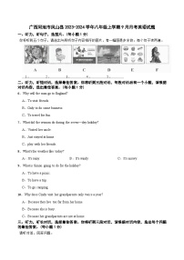 广西河池市凤山县2023-2024学年八年级上学期9月月考英语试题+