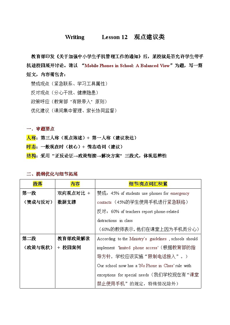 2025屆考生必備英語中考熱點(diǎn)話題寫作導(dǎo)學(xué)案 Lesson 12 觀點(diǎn)建設(shè)類第1頁