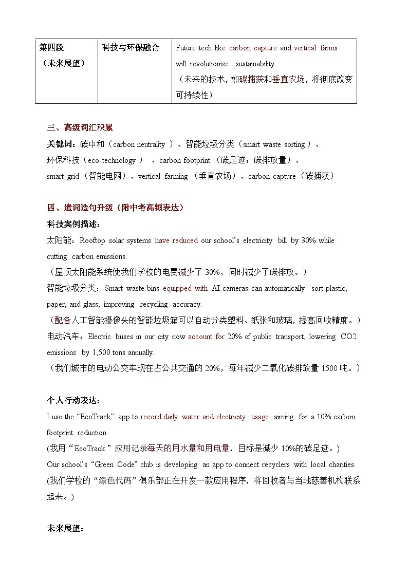 2025屆考生必備英語中考熱點話題寫作導(dǎo)學(xué)案 Lesson 15 環(huán)?？萍碱惖?頁
