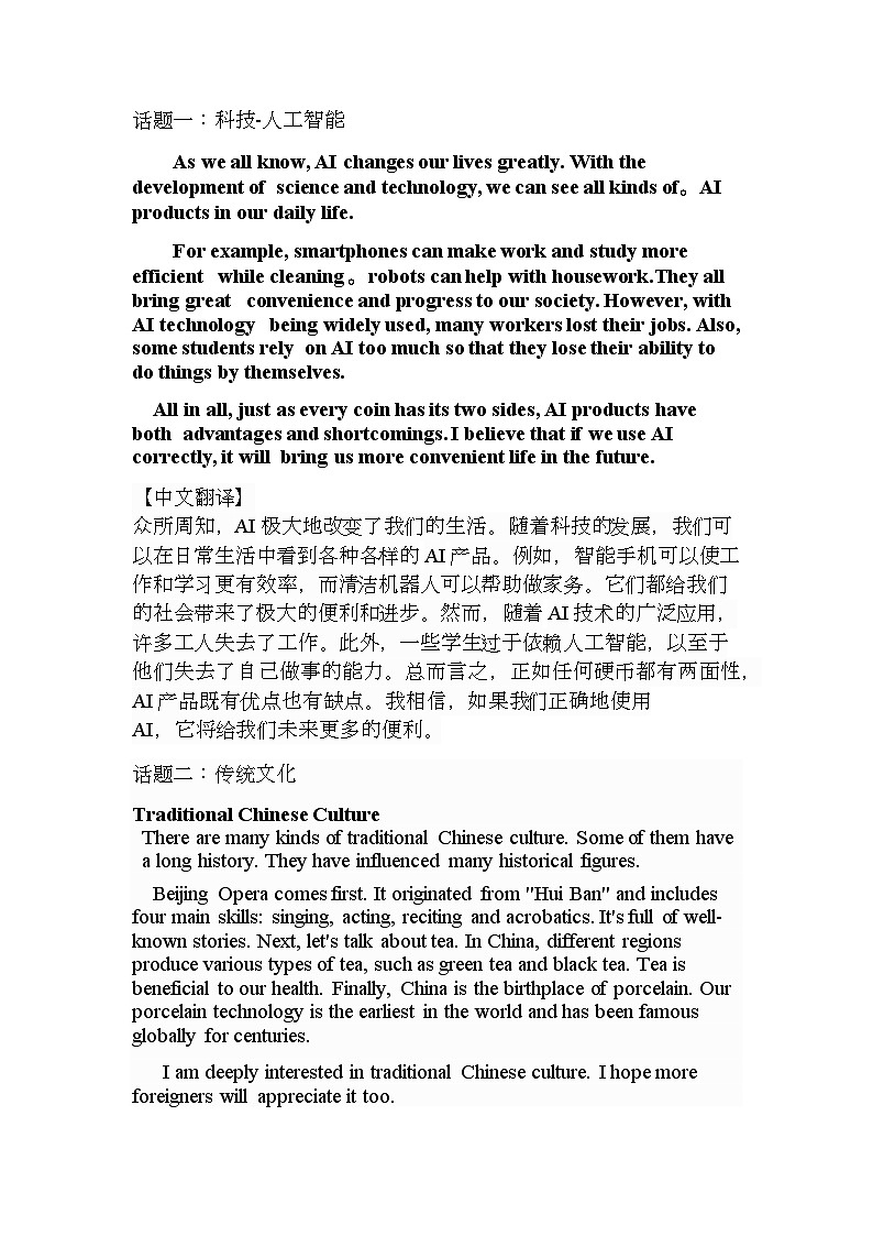 2025年中考英语复习预测作文13篇 讲练 人教版第1页