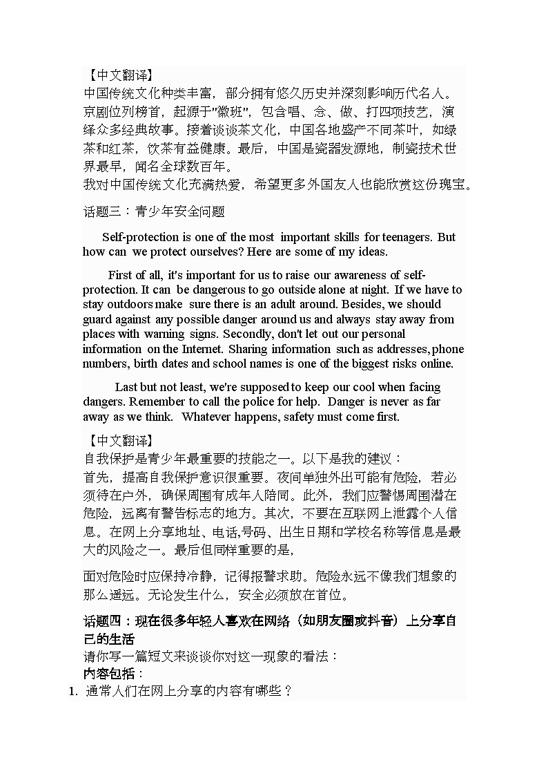 2025年中考英语复习预测作文13篇 讲练 人教版第2页