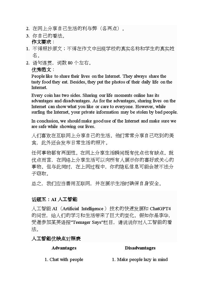 2025年中考英语复习预测作文13篇 讲练 人教版第3页