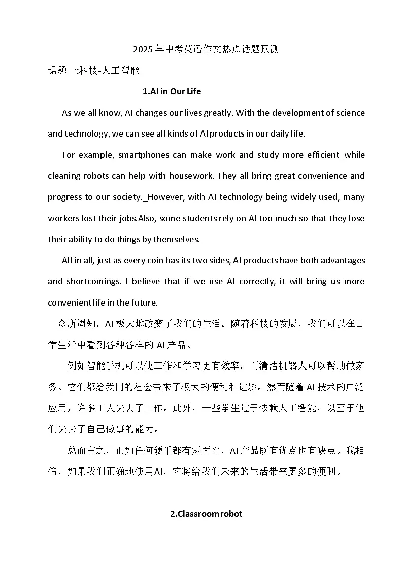 2025年中考英语作文热点话题预测 讲练第1页