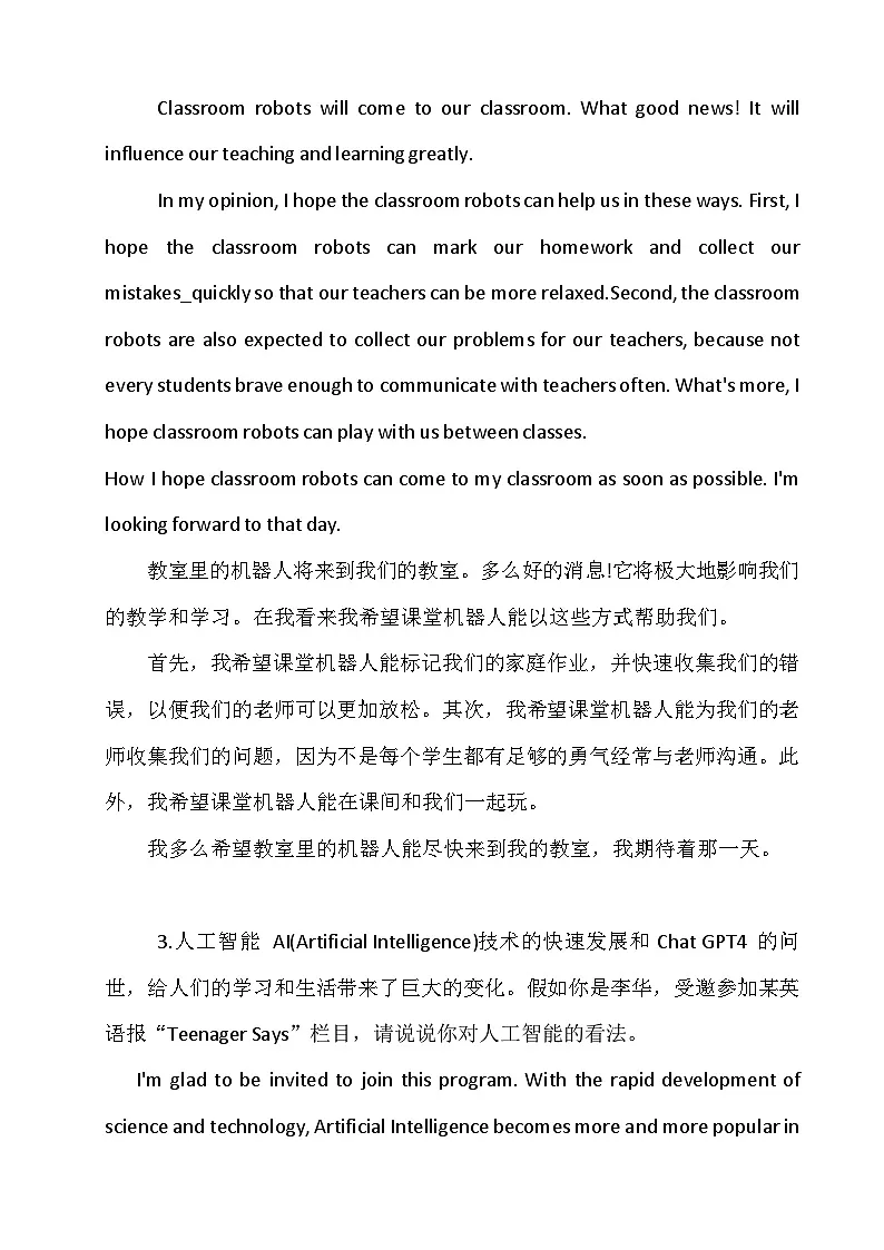2025年中考英语作文热点话题预测 讲练第2页