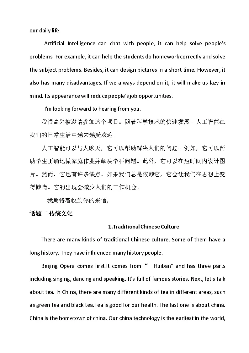 2025年中考英语作文热点话题预测 讲练第3页