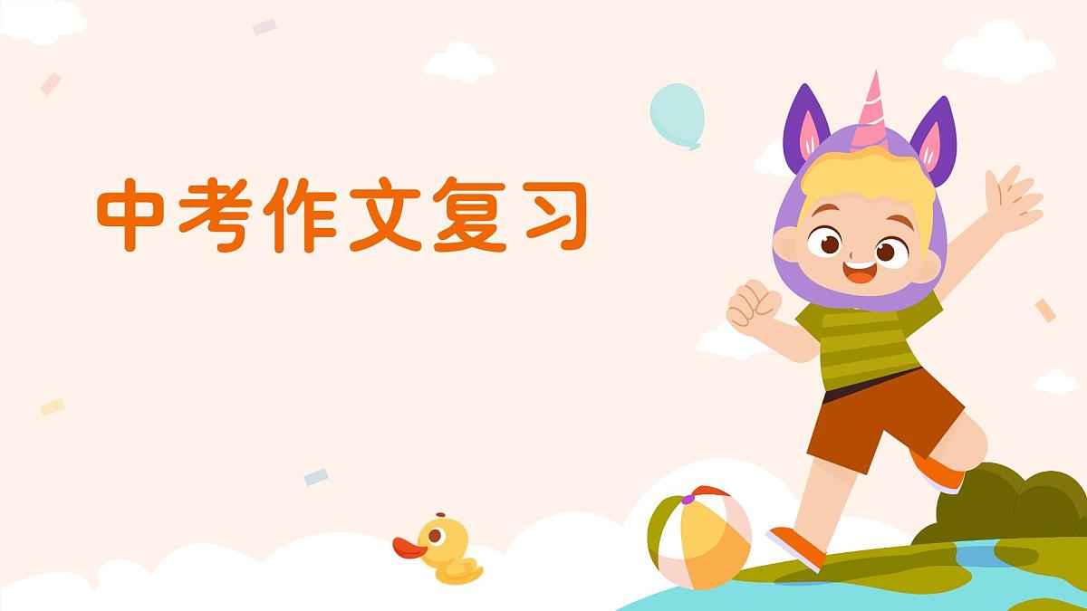 2025年中考英语复习 作文 热点预测课件第1页