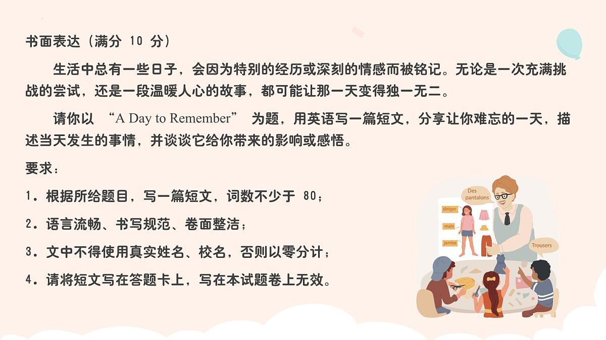 2025年中考英语复习 作文 热点预测课件第3页