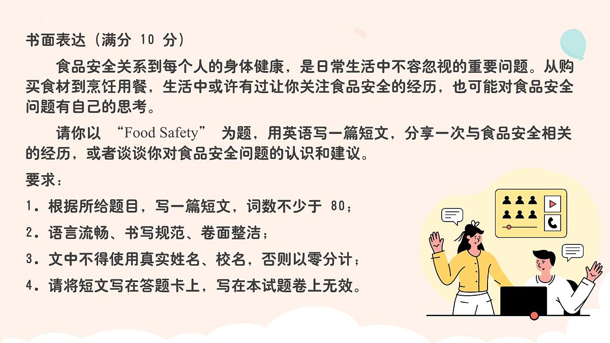 2025年中考英语复习 作文 热点预测课件第5页