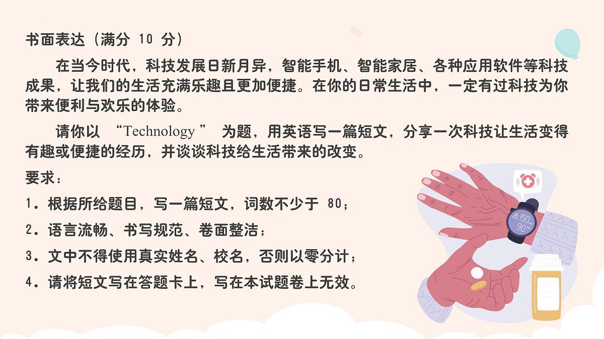 2025年中考英语复习 作文 热点预测课件第7页