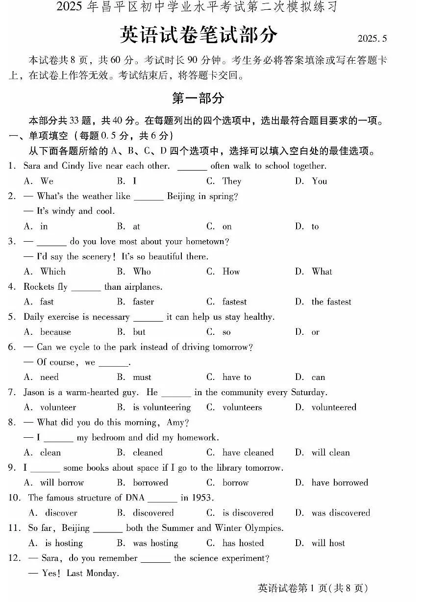 2025年北京市昌平区校联考初中学业水平考试第二次英语学科模拟练习(中考模拟)第1页