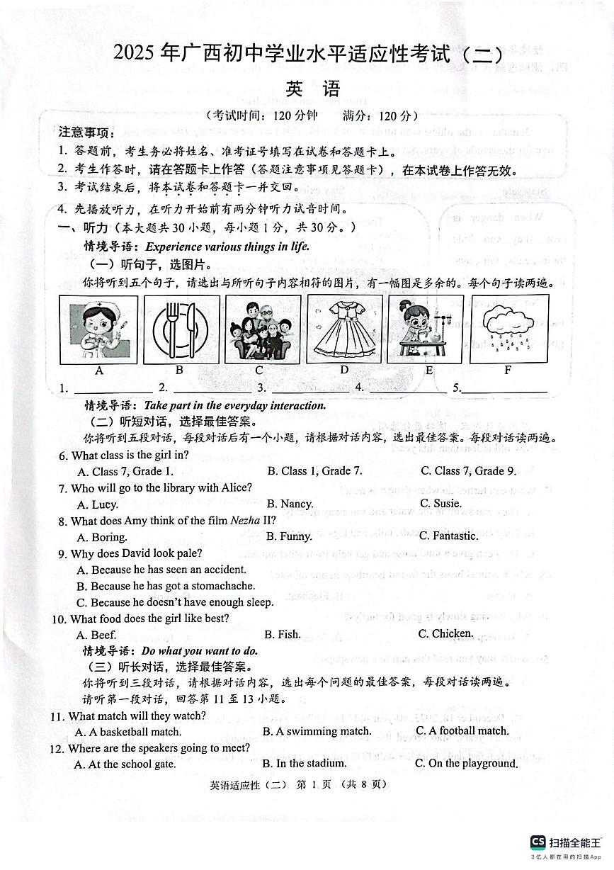 2025年广西壮族自治区贺州市昭平县九年级下学期二模英语试题(中考模拟)第1页