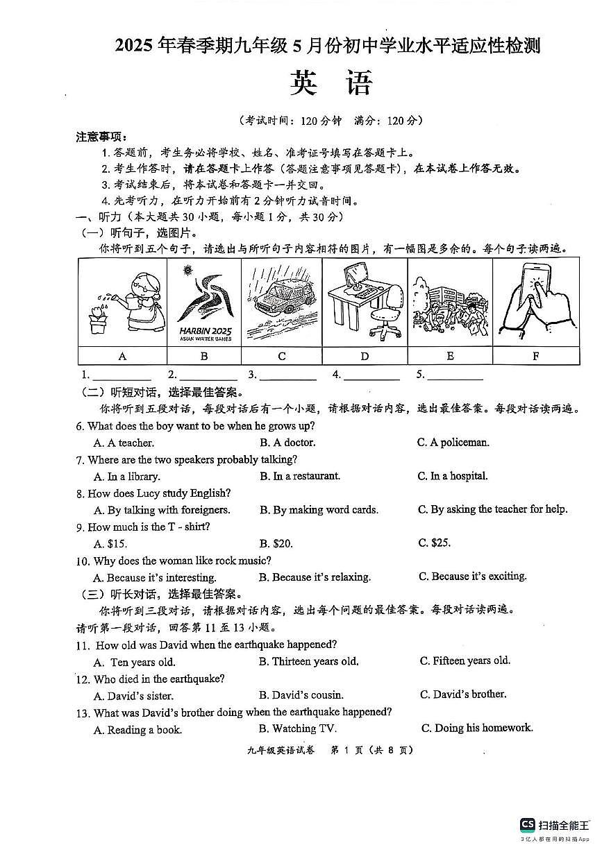 2025年广西壮族自治区玉林市容县九年级下学期一模英语试题(中考模拟)第1页