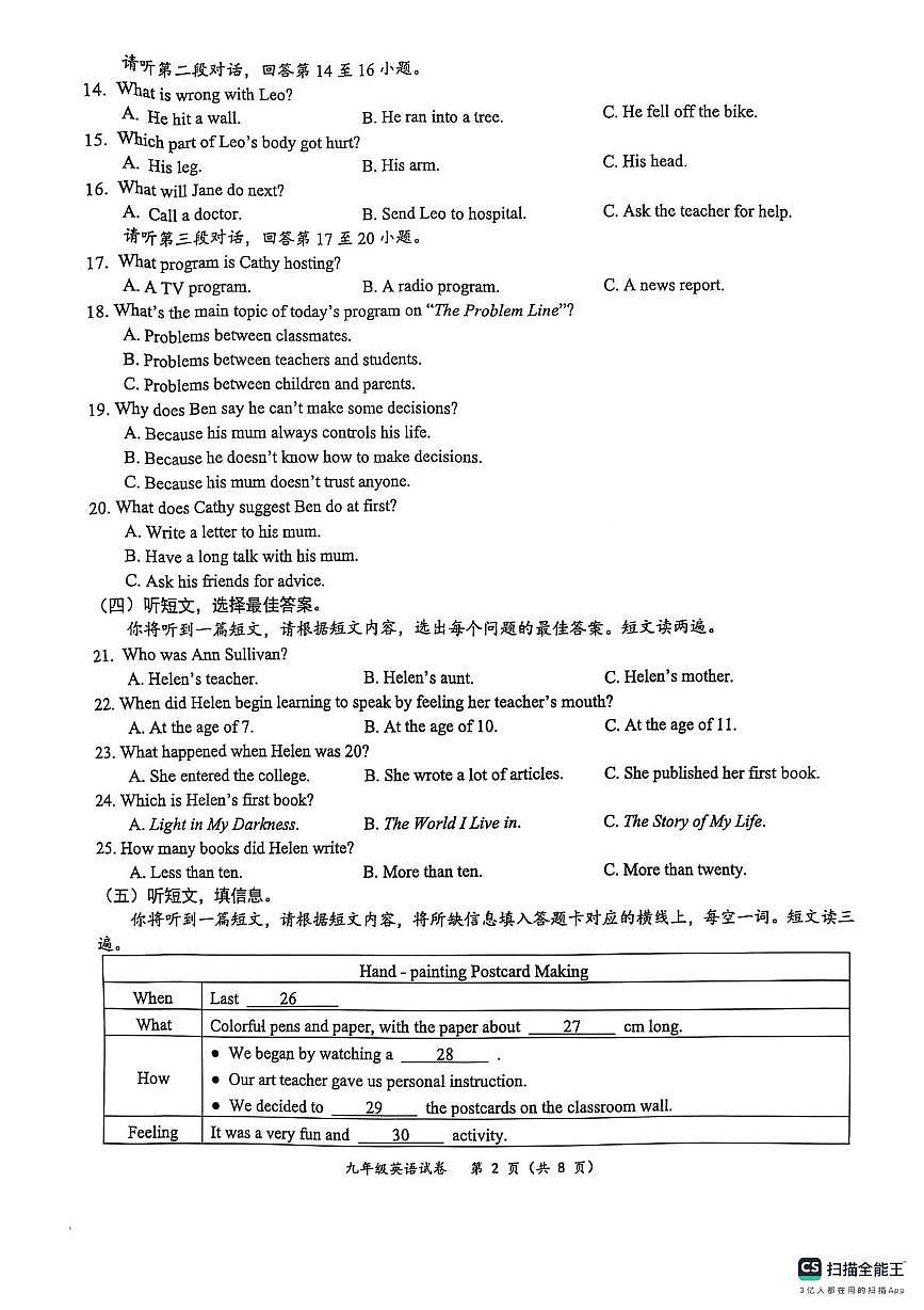 2025年广西壮族自治区玉林市容县九年级下学期一模英语试题(中考模拟)第2页