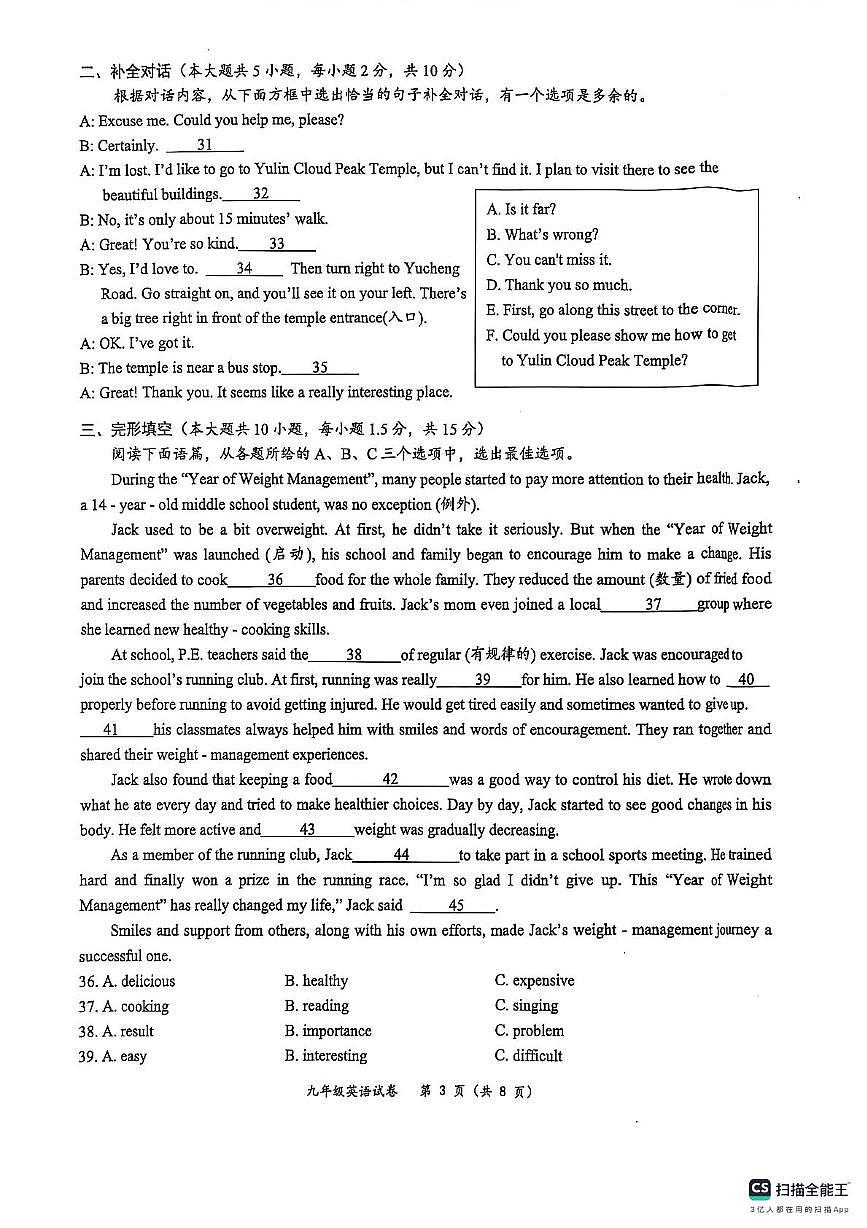 2025年广西壮族自治区玉林市容县九年级下学期一模英语试题(中考模拟)第3页