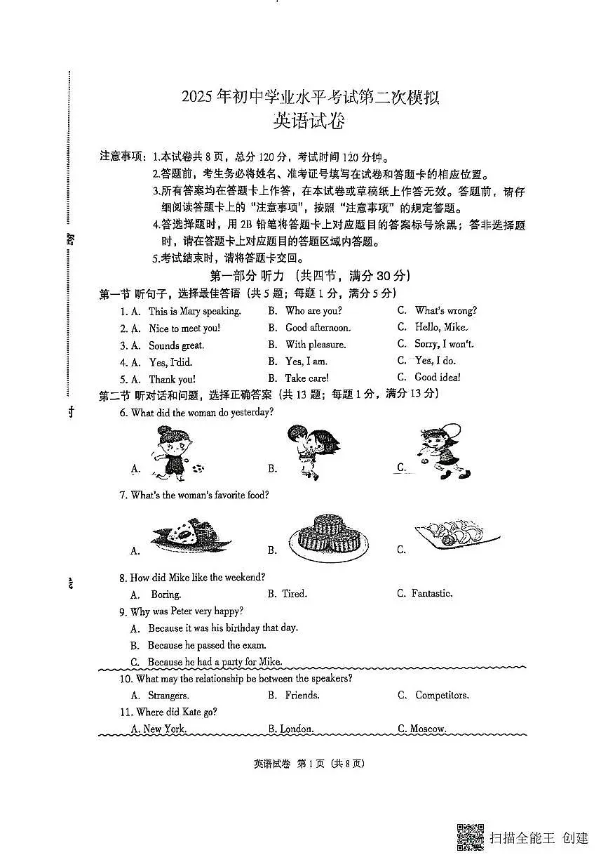 2025年河北省廊坊市安次区中考二模英语试卷(中考模拟)第1页