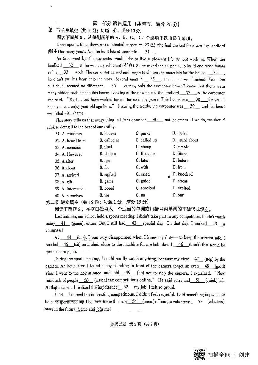2025年河北省廊坊市安次区中考二模英语试卷(中考模拟)第3页