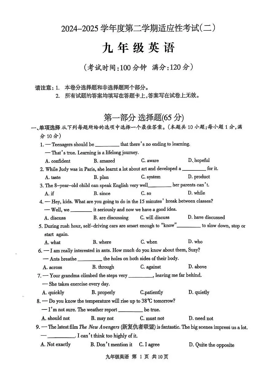 2025年江苏省泰州市靖江市中考二模英语试题(中考模拟)第1页