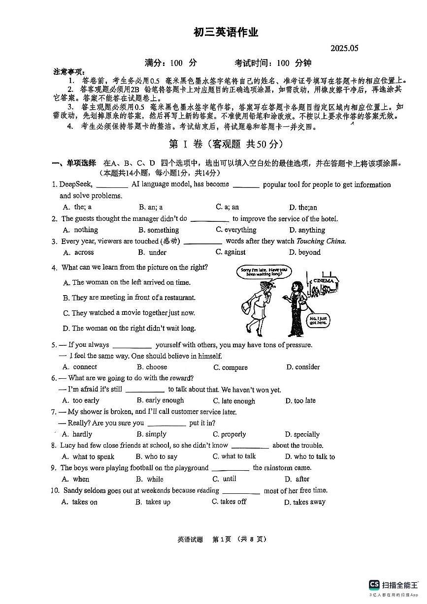 2025年江苏省无锡市锡山区天一中学九年级下学期三模英语试卷(中考模拟)第1页