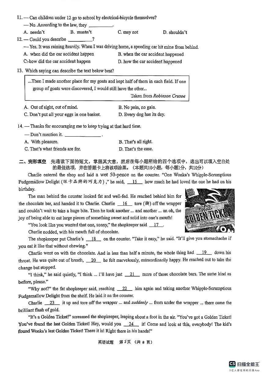 2025年江苏省无锡市锡山区天一中学九年级下学期三模英语试卷(中考模拟)第2页