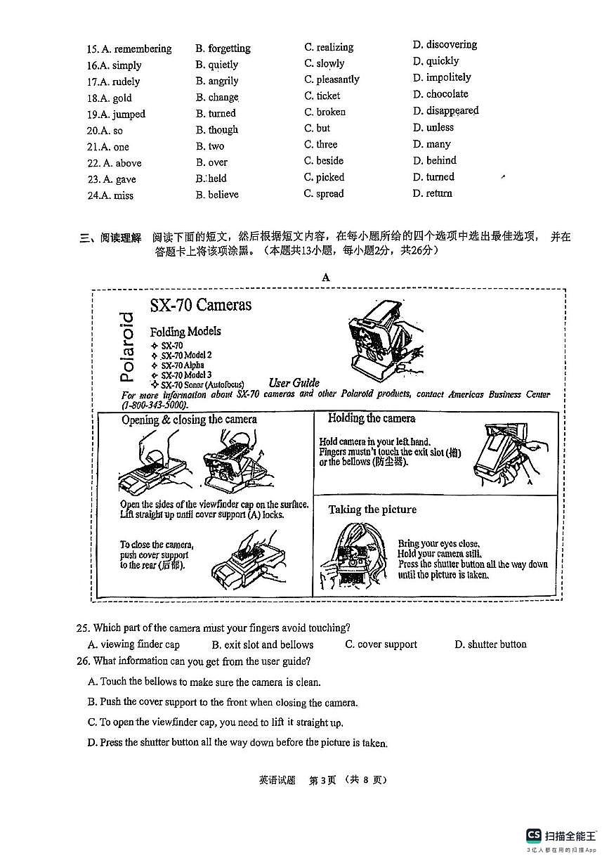 2025年江苏省无锡市锡山区天一中学九年级下学期三模英语试卷(中考模拟)第3页