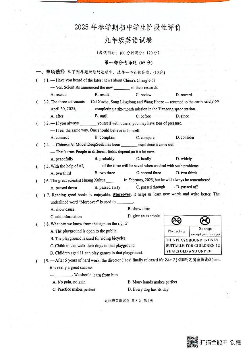 2025年江苏省兴化市九年级下学期二模英语试卷(中考模拟)第1页