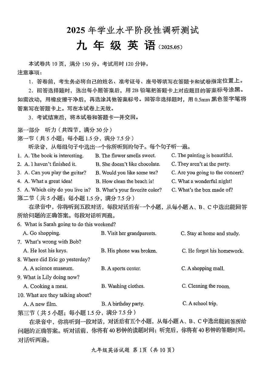 2025年山东省济南市槐荫区九年级下学期三模英语试题(中考模拟)第1页