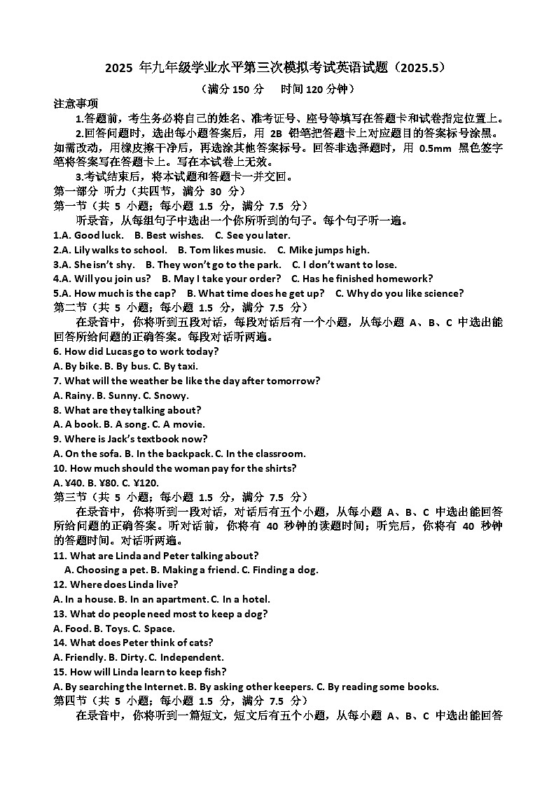 2025年济南历下区九年级中考英语三模考试试题(含答案)第1页