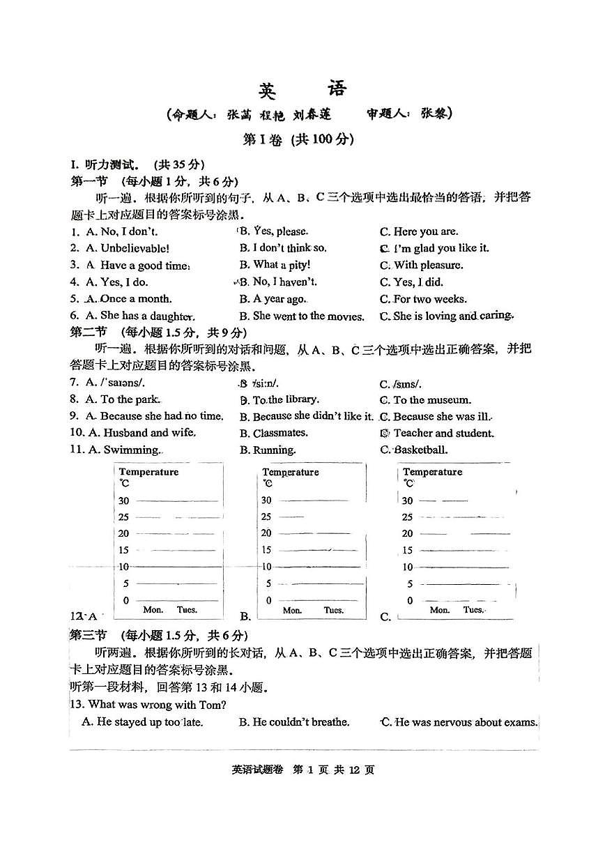 2025年重庆市鲁能巴蜀中学校中考二模英语试题(中考模拟)第1页