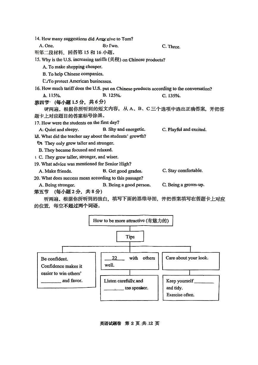 2025年重庆市鲁能巴蜀中学校中考二模英语试题(中考模拟)第2页