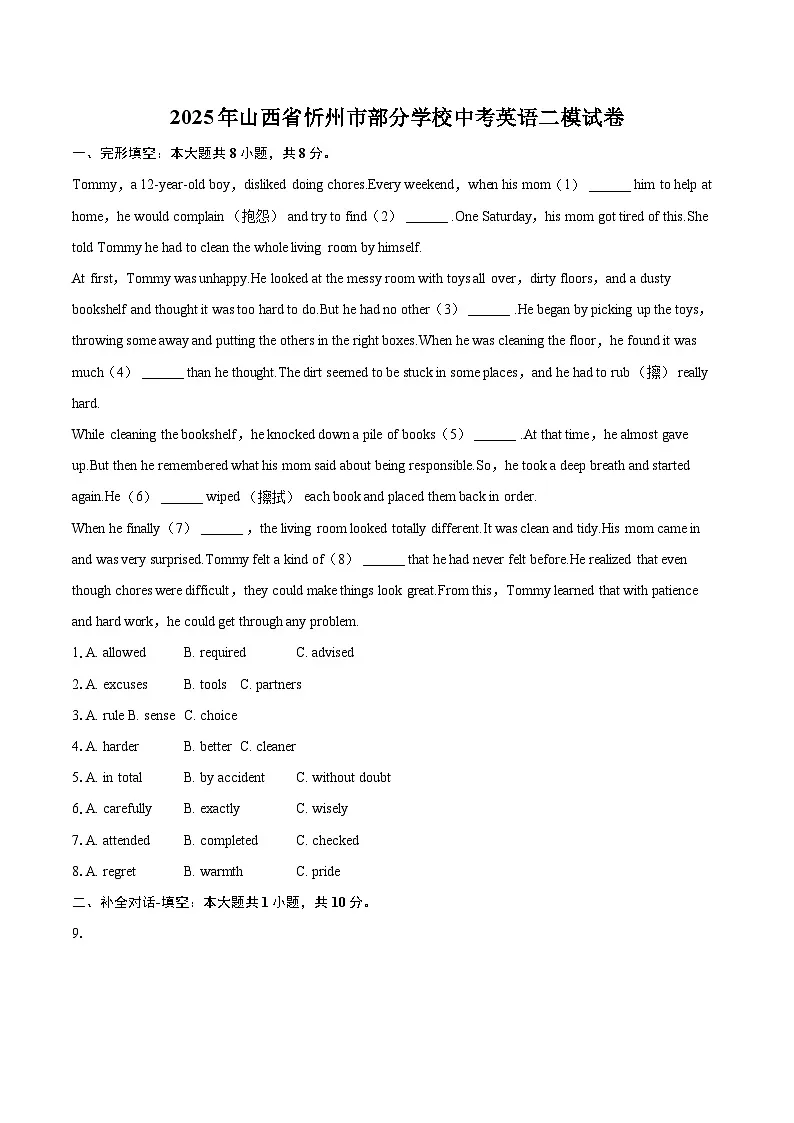 2025年山西省忻州市部分学校中考英语二模试卷(含详细答案解析)第1页