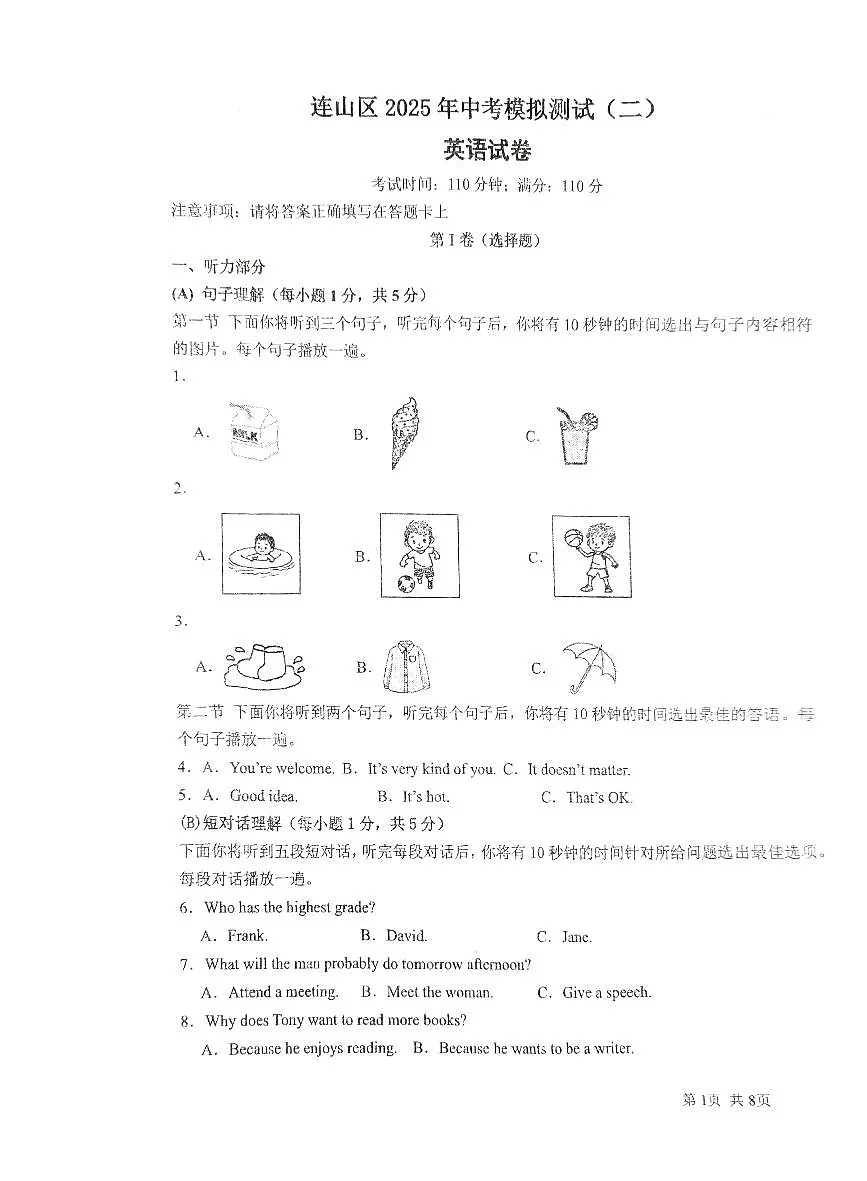 辽宁省葫芦岛市连山区2025年中考英语第二次模拟试卷(含答案)第1页
