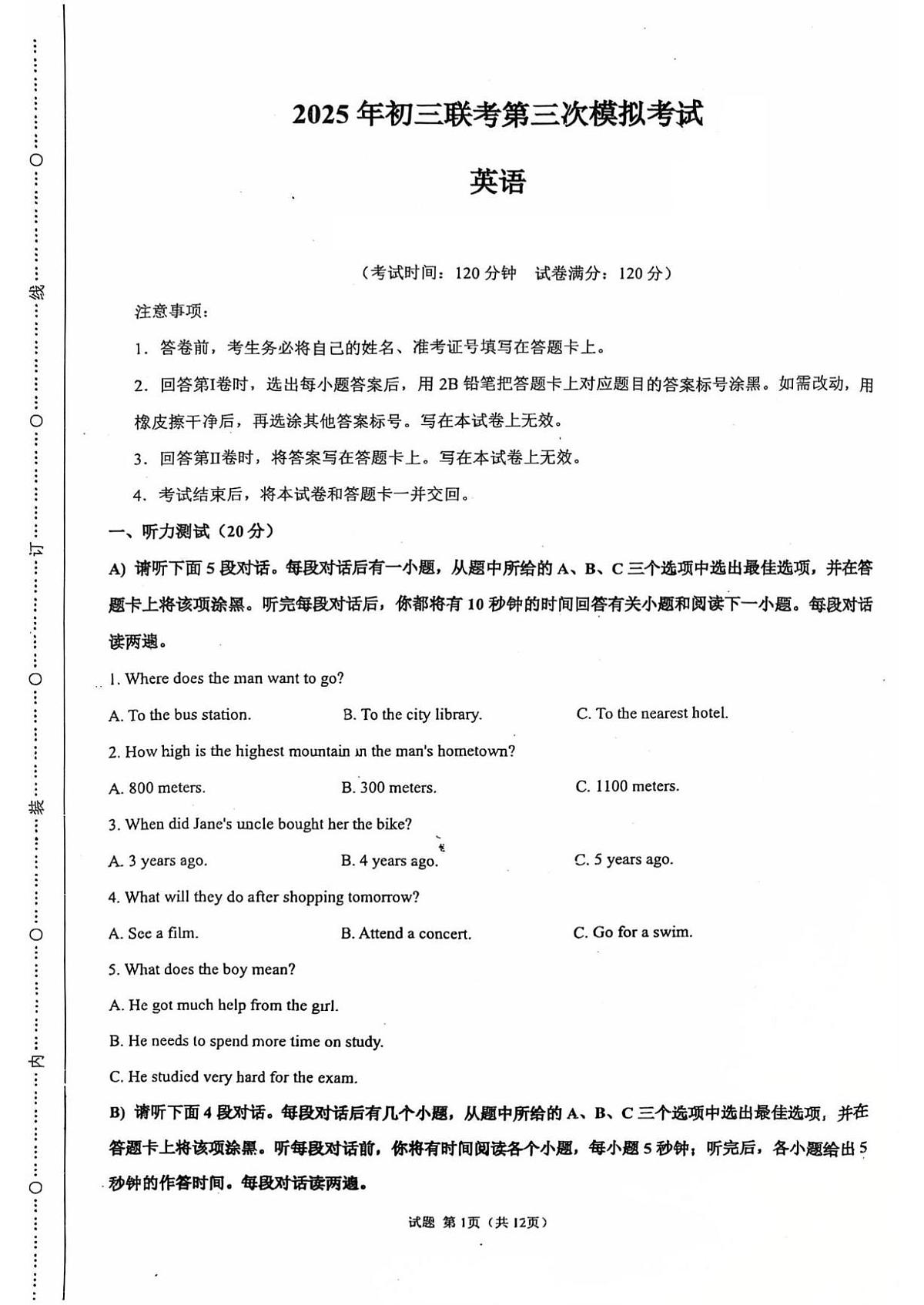 江西省新余市第四中学联考2025年九年级中考第三次模拟考试英语试卷第1页