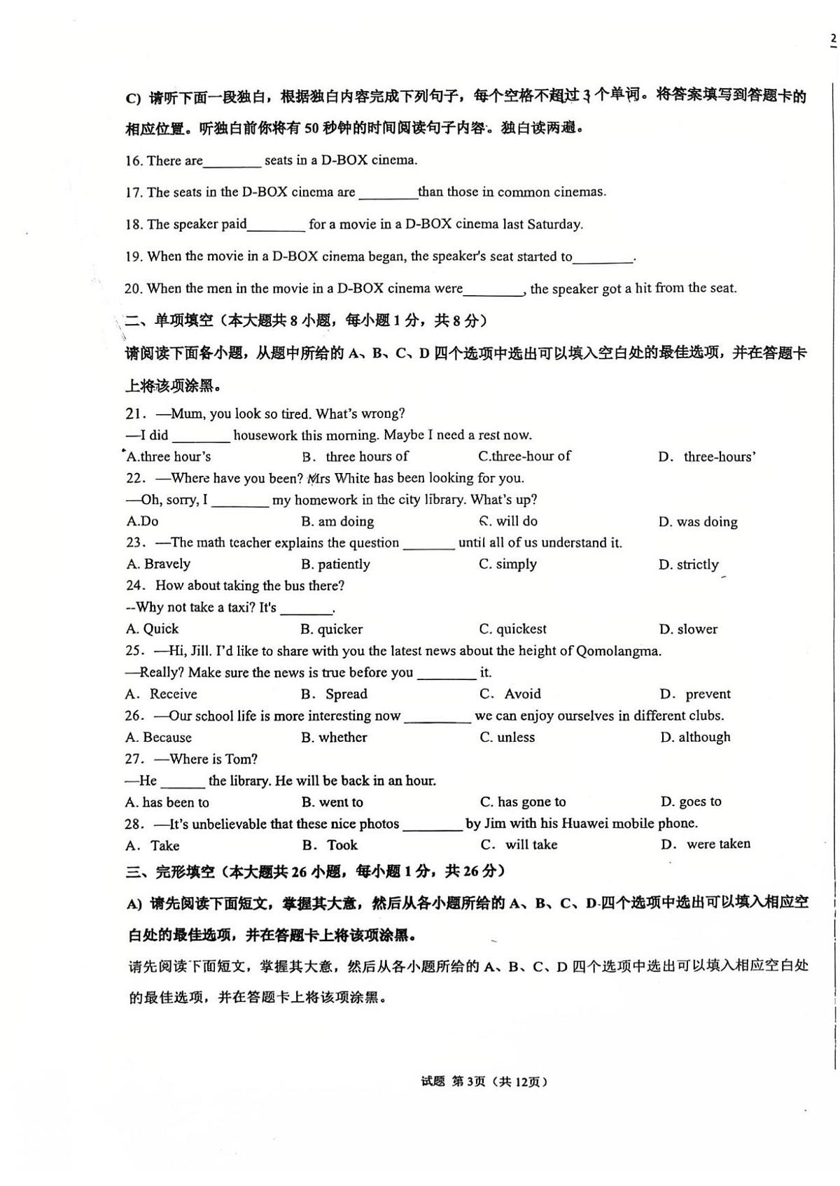 江西省新余市第四中学联考2025年九年级中考第三次模拟考试英语试卷第3页