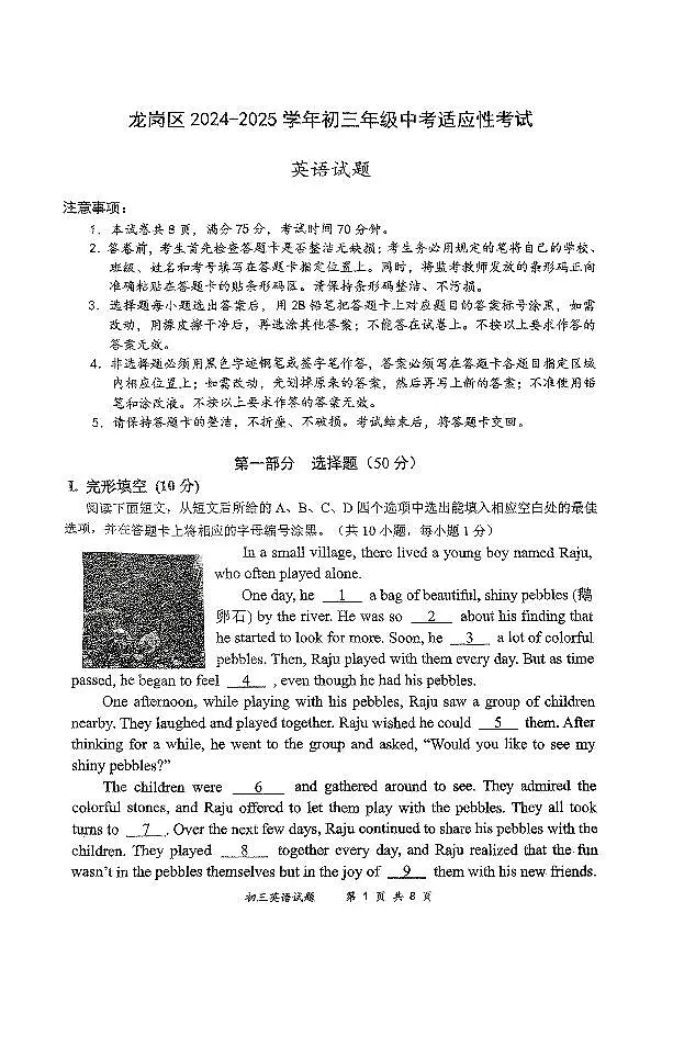 2025年5月深圳市龙岗区初三二模英语试卷第1页