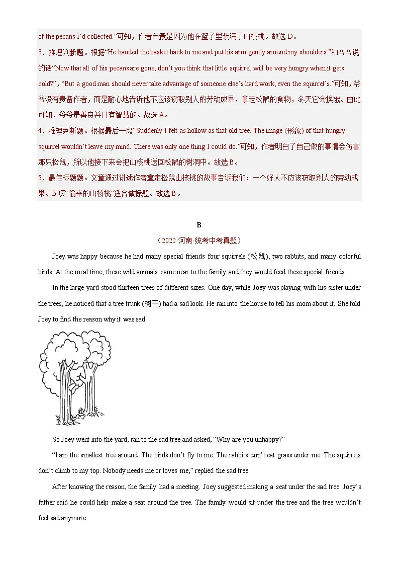 专题01 阅读理解之记叙文:5年(2019-2023)中考1年模拟英语真题分项汇编(河南专用)(解析版)-A4第3页