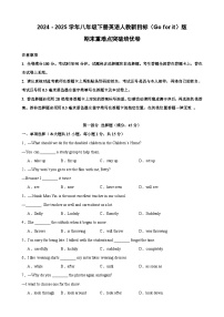 (期末培优卷)期末重难点突破培优卷-2024 - 2025学年八年级下册英语人教新目标(Go for it)版(含答案解析)