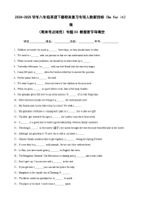 （期末考点培优）专题03 根据首字母填空卷-2024-2025学年八年级英语下册期末复习考点培优专项人教新目标（Go for it）版（含答案解析）