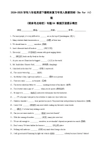 （期末考点培优）专题04 根据汉语提示填空卷-2024-2025学年八年级英语下册期末复习考点培优专项人教新目标（Go for it）版（含答案解析）
