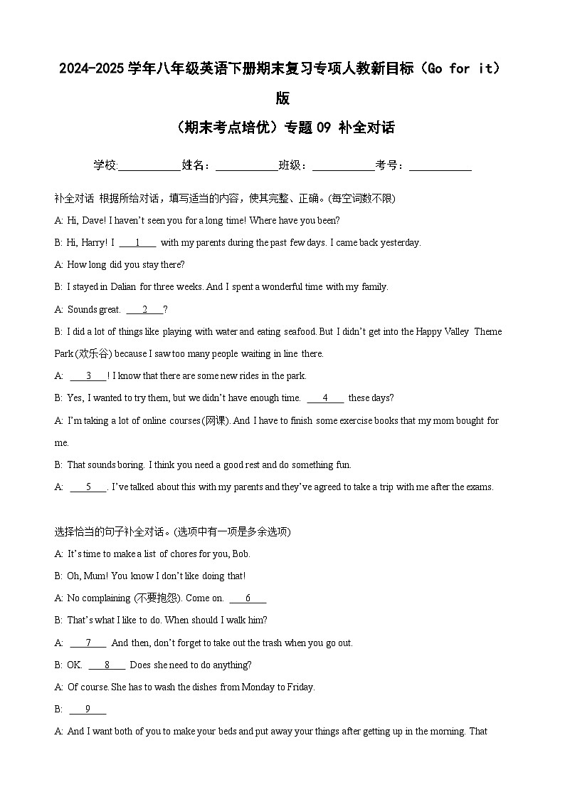 (期末考点培优)专题09 补全对话卷-2024-2025学年八年级英语下册期末复习考点培优专项人教新目标(Go for it)版(含答案解析)第1页