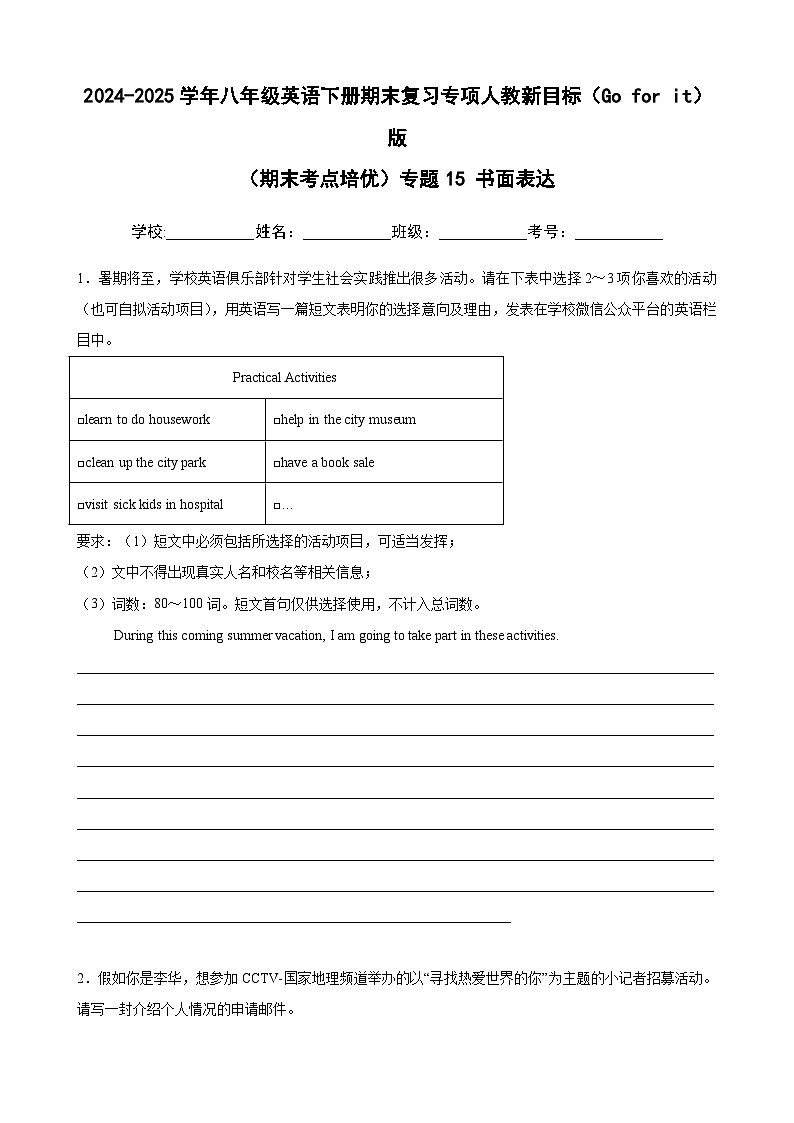 (期末考点培优)专题15 书面表达卷-2024-2025学年八年级英语下册期末复习考点培优专项人教新目标(Go for it)版(含答案解析)第1页