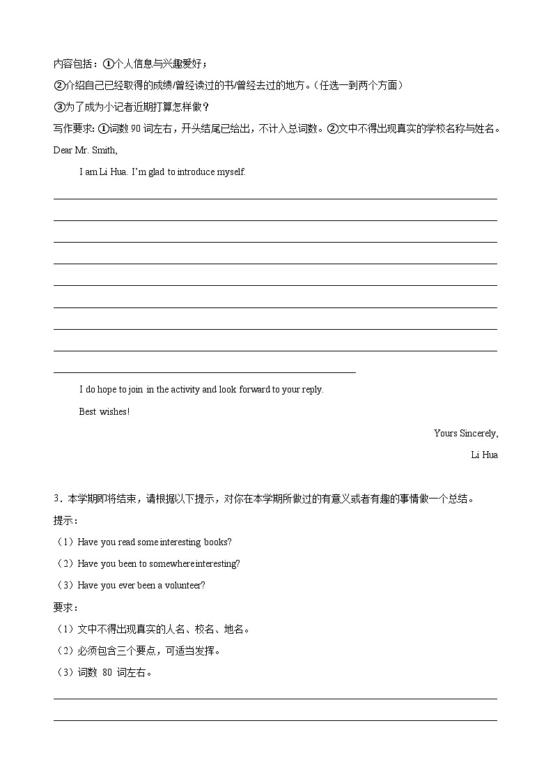 (期末考点培优)专题15 书面表达卷-2024-2025学年八年级英语下册期末复习考点培优专项人教新目标(Go for it)版(含答案解析)第2页