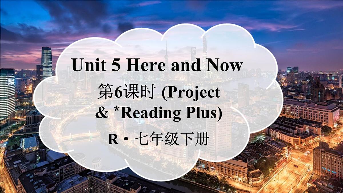人教版七下英语Unit 5 Here and Now第6课时(Project & Reading Plus)【课件】第1页
