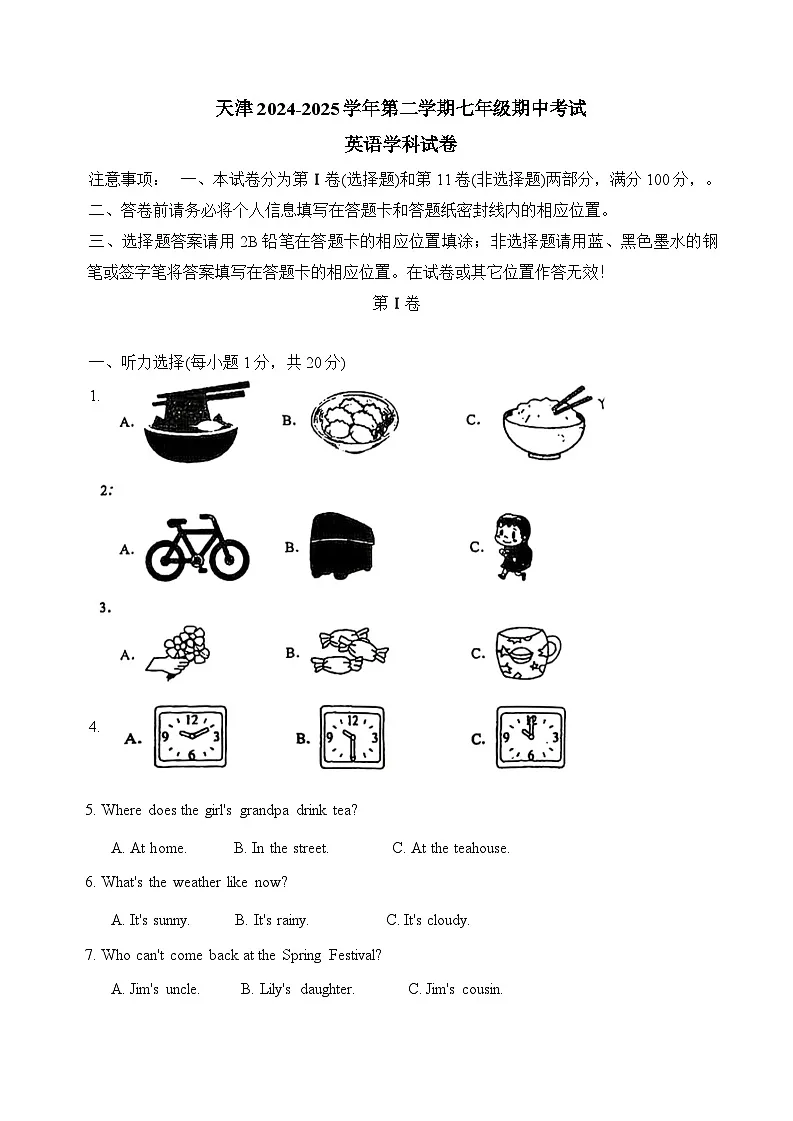 天津2024-2025学年七年级下学期4月期中英语试题(含答案)第1页