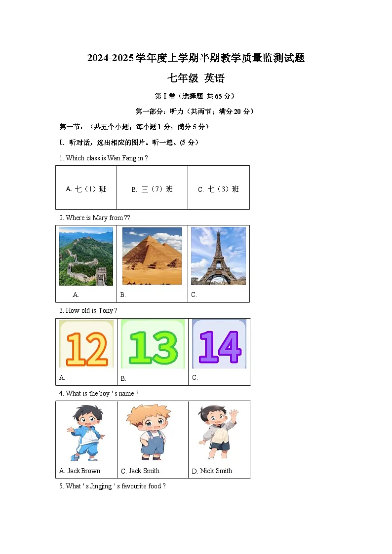四川省自贡市荣县2024-2025学年七年级上学期期中考试 英语试题第1页