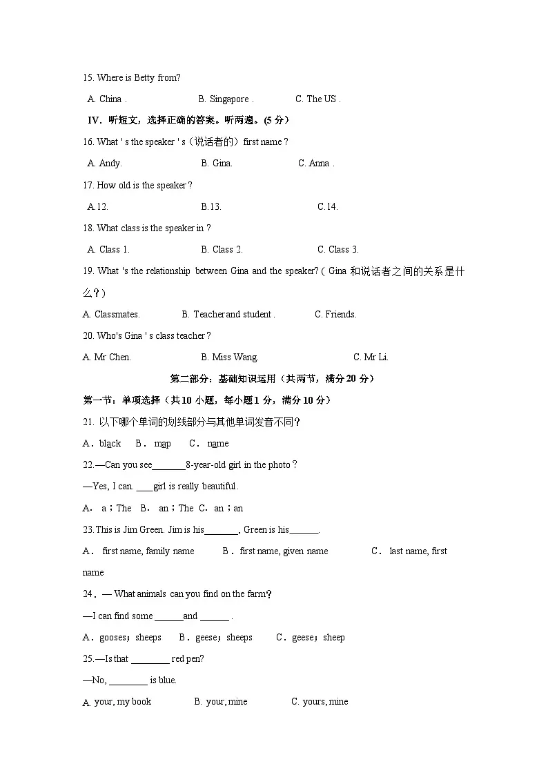 四川省自贡市荣县2024-2025学年七年级上学期期中考试 英语试题第3页