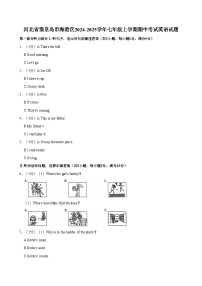 河北省秦皇岛市海港区2024-2025学年七年级上学期期中考试 英语试题